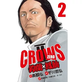 Crows Zero  ~ a  P ~ 2