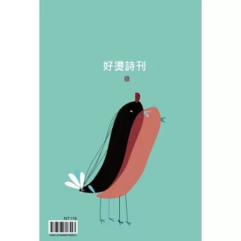 好燙詩刊：雞．蛋