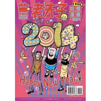 老夫子哈燒漫畫 臺灣版 40 一馬當先