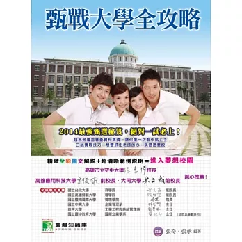 甄戰大學全攻略