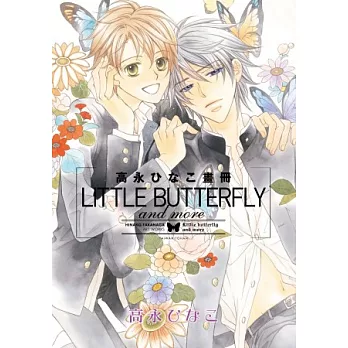 高永ひなこ畫冊LITTLE BUTTERFLY and more