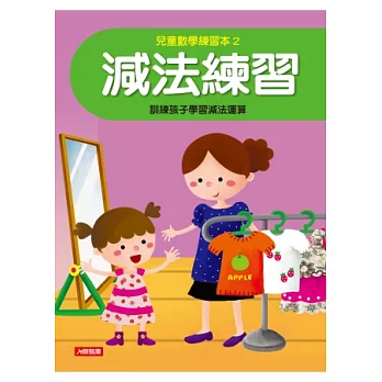 減法練習(新版)