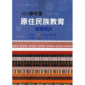 101學年度原住民族教育調查統計