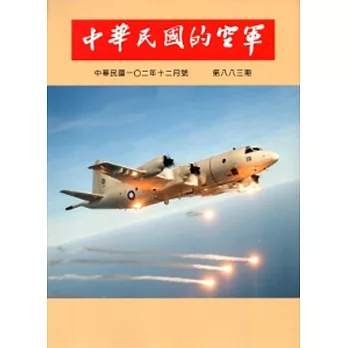 中華民國的空軍第883期(102.12)