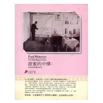 甜蜜的中橫：影像與解讀的滋味 [精裝]