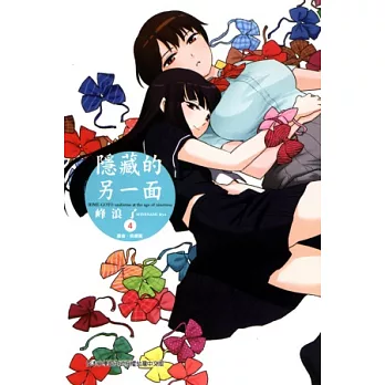 隱藏的另一面 4