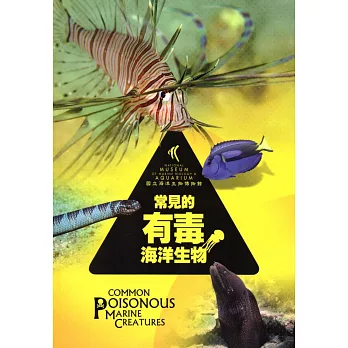 常見的有毒海洋生物 [軟精裝]