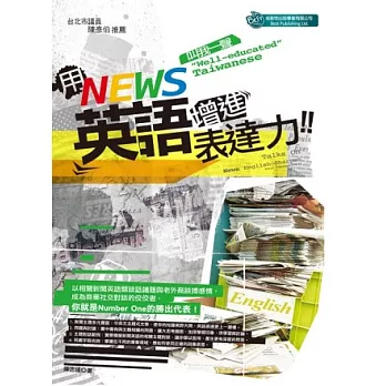 用News 英語增進表達力