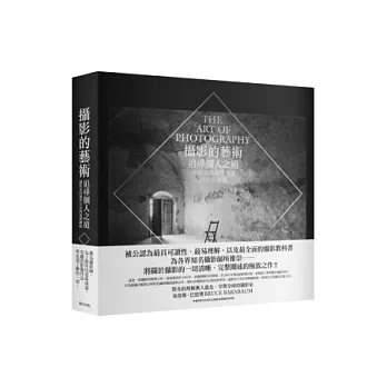 攝影的藝術:追尋個人之道:攝影家的創作方法與視覺觀點