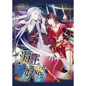 海王奴姬(1)女僕正值叛逆期