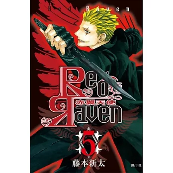 Red Raven ~ 赤翼天使 ~ 5