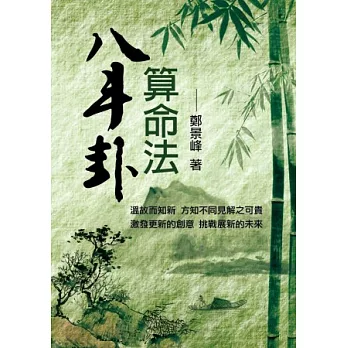 八斗卦算命法