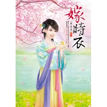 嫁時衣1