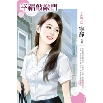 幸福敲敲門