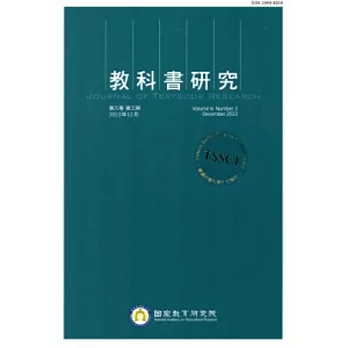 教科書研究第6卷3期(102/12)