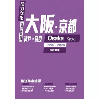 大阪。京都。神戶。奈良