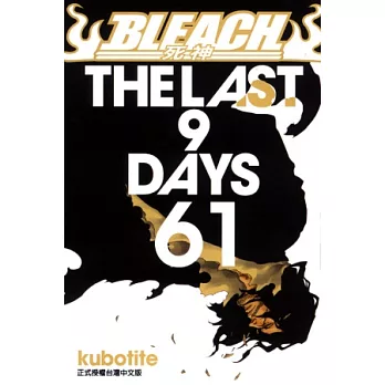 BLEACH 死神 61