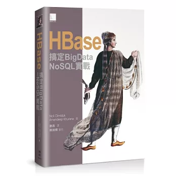 HBase:搞定BigData NoSQL實戰(HBase in action)