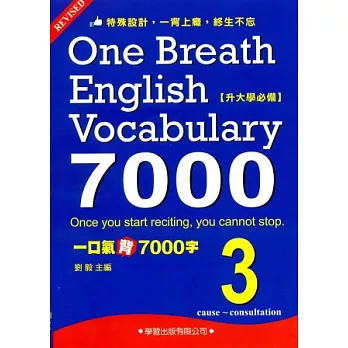 一口氣背7000字(3)