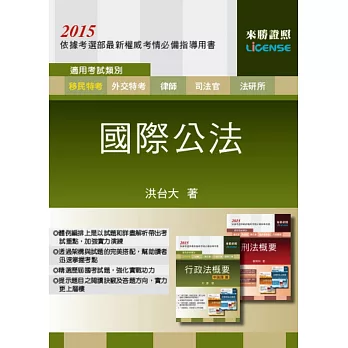 國際公法(二版)