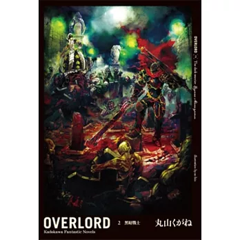 OVERLORD (2) 黑暗戰士