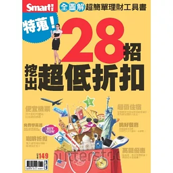 特蒐!28招挖出超低折扣