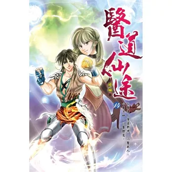 醫道仙途14華海遇劫