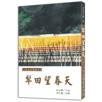 《五大名醫推介》犁田望春天