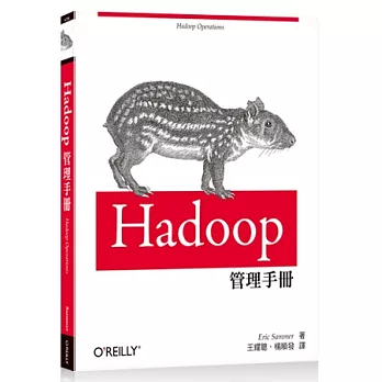 Hadoop管理手冊