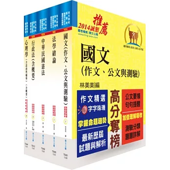 身心障礙特考四等（教育行政）套書（不含教育概要、教育測驗與統計）