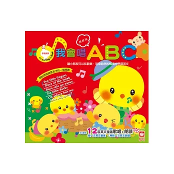 英文童謠Sing & Read_我會唱ABC《聲音書》