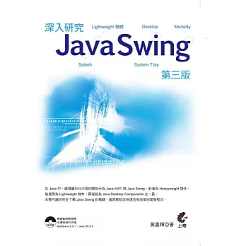 深入研究Java Swing(第三版)(附光碟)