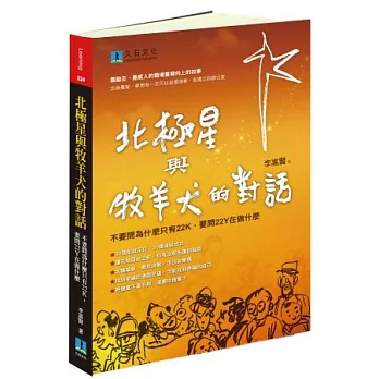 北極星與牧羊犬的對話：不要問為什麼只有22K，要問22Y在做什麼