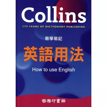 Collins 易學易記英語用法