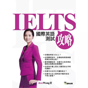 IELTS攻略：國際英語測試