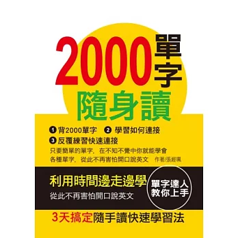 2000單字隨身讀