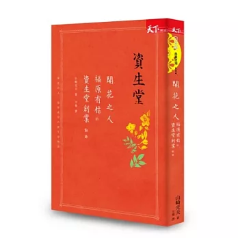 開花之人：福原有信的資生堂創業物語