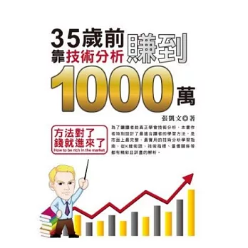 35歲前,靠技術分析賺到1000萬