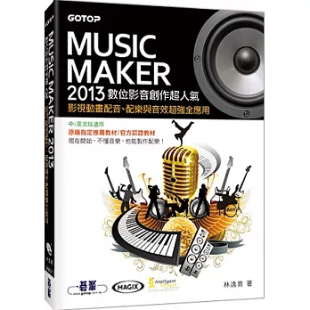 Music Maker 2013ƦvЧ@WHGvʵetBtֻPĶWj