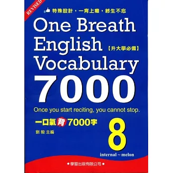 一口氣背7000字(8)