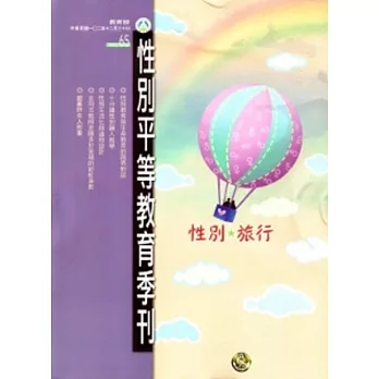 性別平等教育季刊65-(2013.03)