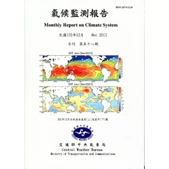 氣候監測報告第58期(102/12)