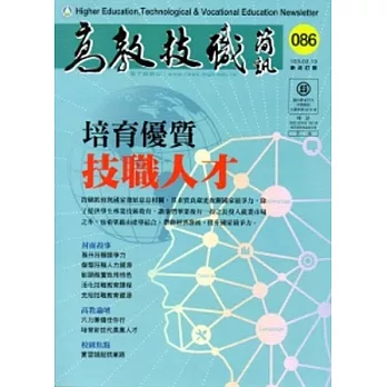 高教技職簡訊86(103/2)