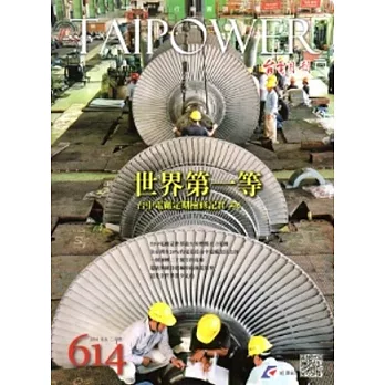 台電月刊614期103/02