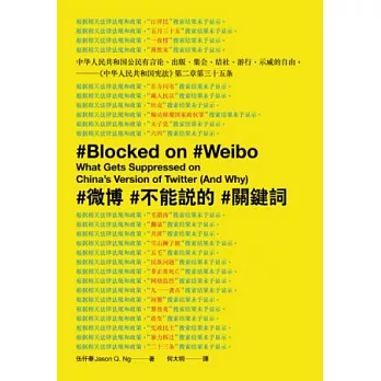 微博不能說的關鍵詞