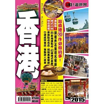 遊世界:香港2015