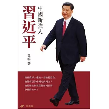 中國新強人習近平