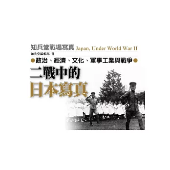 二戰中的日本寫真