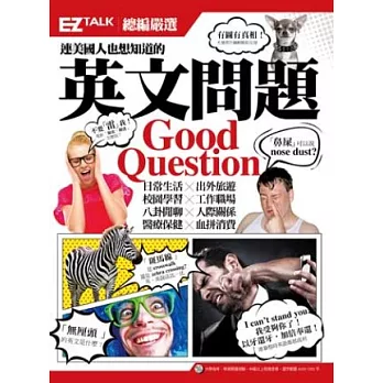 連美國人也想知道的英文問題：EZ TALK總編嚴選英文問題特刊