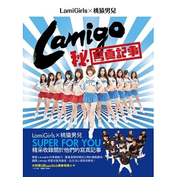 Lamigo秘寫真記事：LamiGirls×桃猿男兒